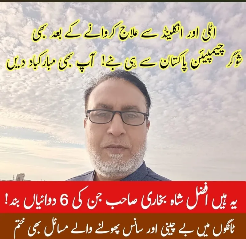Afzal Shah Bukhari Sahib, whose six medicines were stopped under supervision after years of treatment in Italy and England