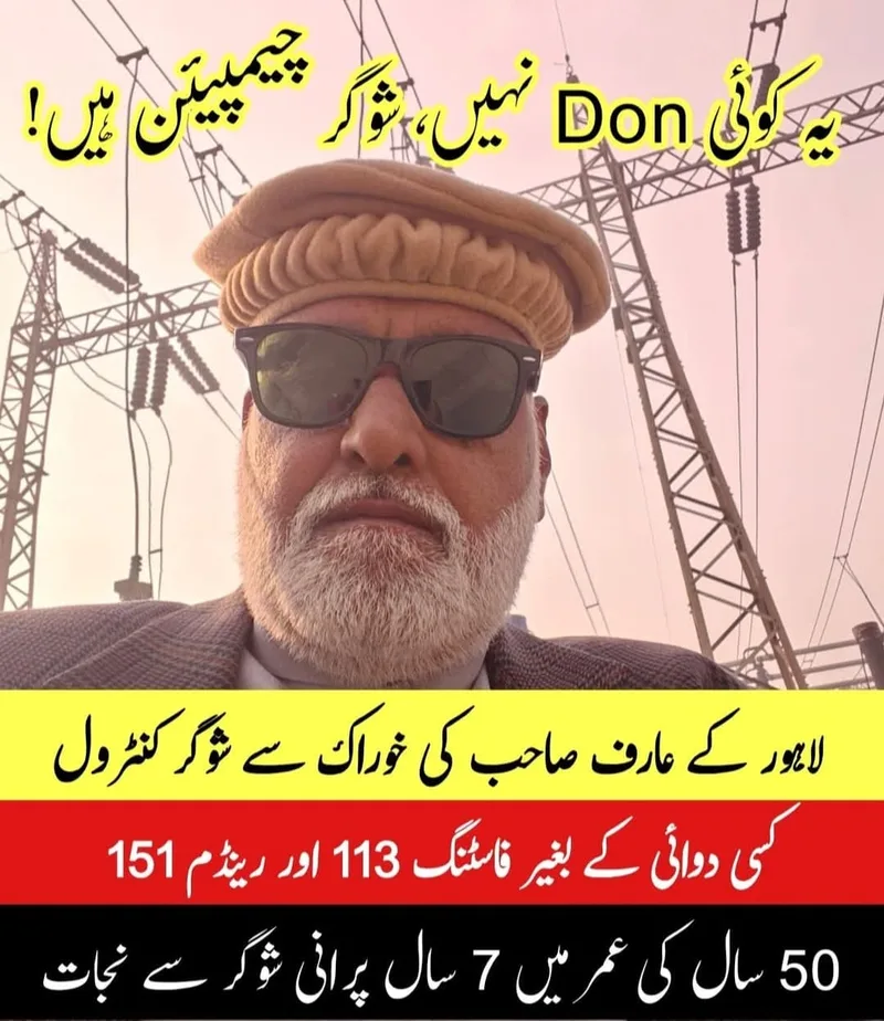 Arif Sahib from Lahore, seven year old sugar controlled with diet, fasting 113 and random 151 without medicine