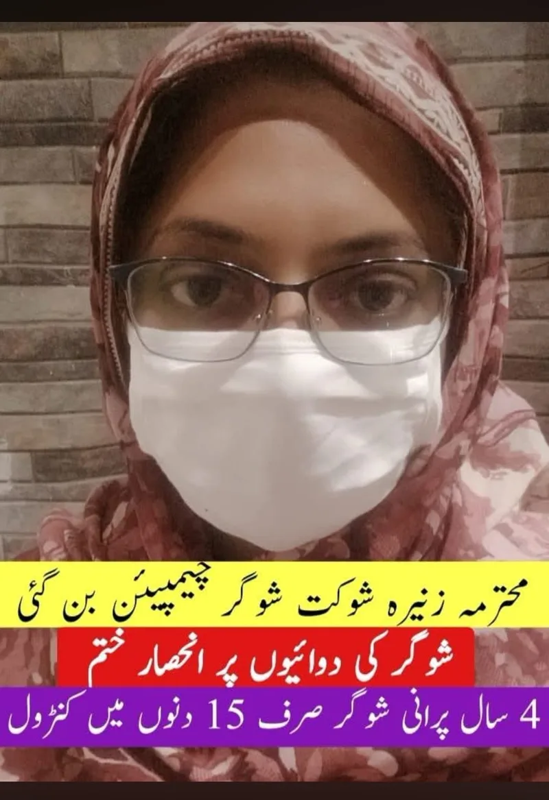 Zunaira Shaukat Sahiba, four year old sugar controlled in fifteen days with reduced dependence on medicines